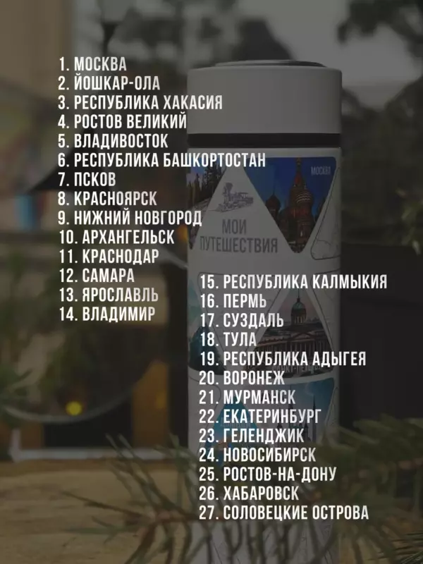 TRAVEL-СТИКЕРЫ "МОИ ПУТЕШЕСТВИЯ ПО РОССИИ" 2 - изображение 2