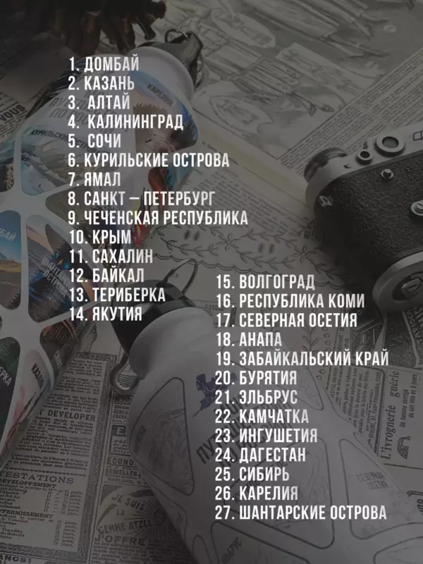TRAVEL-СТИКЕРЫ "МОИ ПУТЕШЕСТВИЯ ПО РОССИИ" - изображение 2