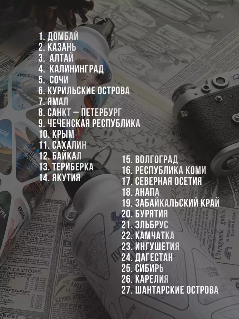 TRAVEL-СТИКЕРЫ "МОИ ПУТЕШЕСТВИЯ ПО РОССИИ"