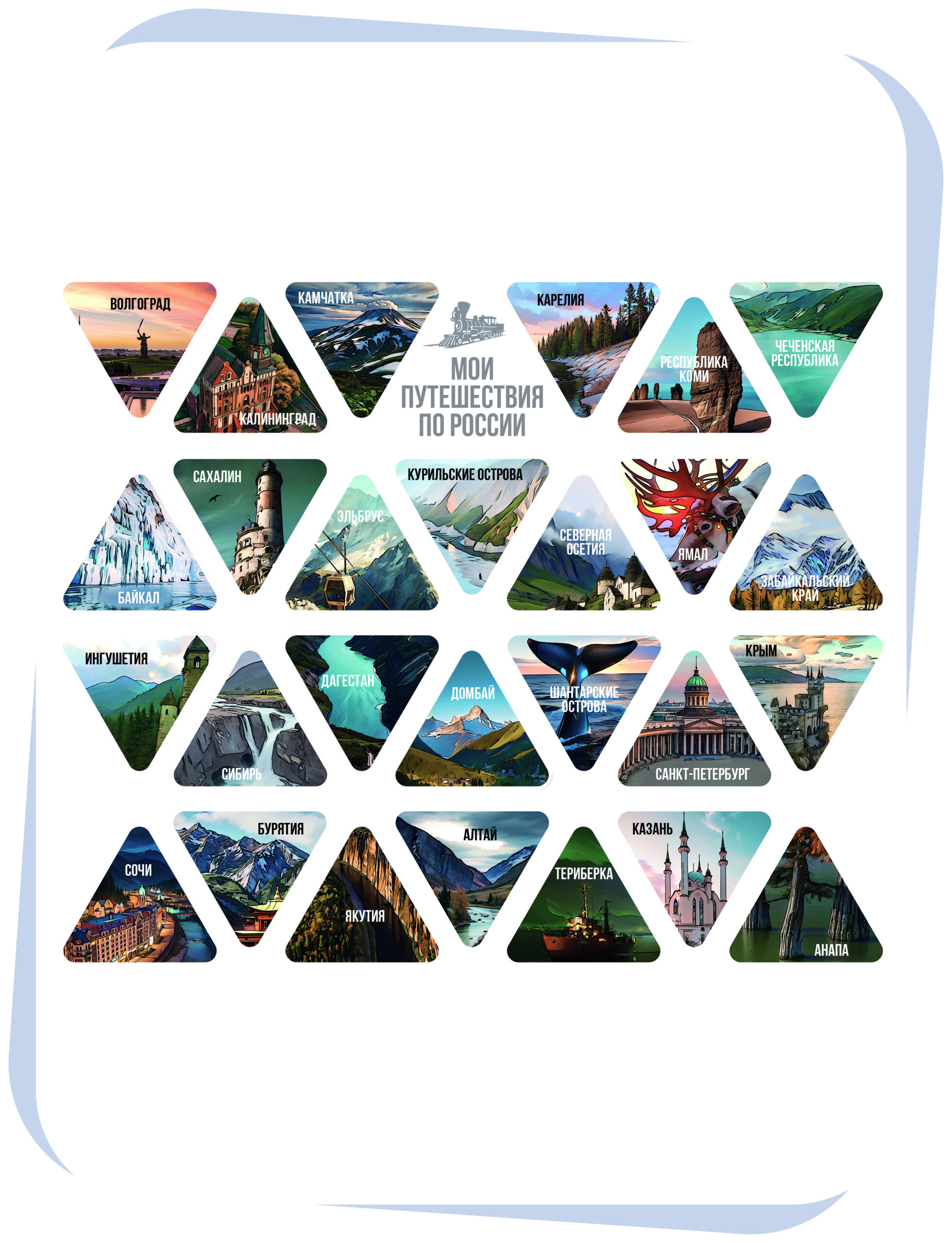 TRAVEL СТИКЕРЫ