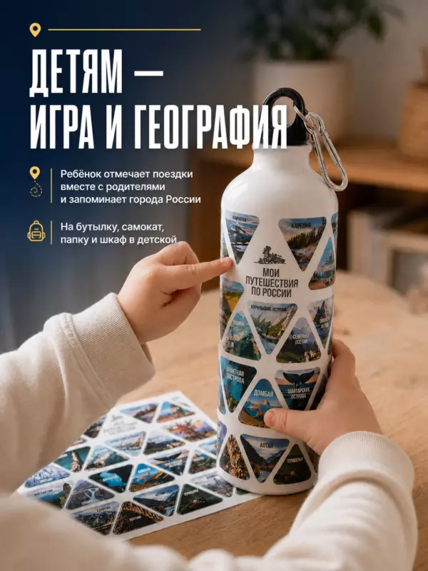Travel-стикеры «Мои путешествия по России» для изучения географии с детьми