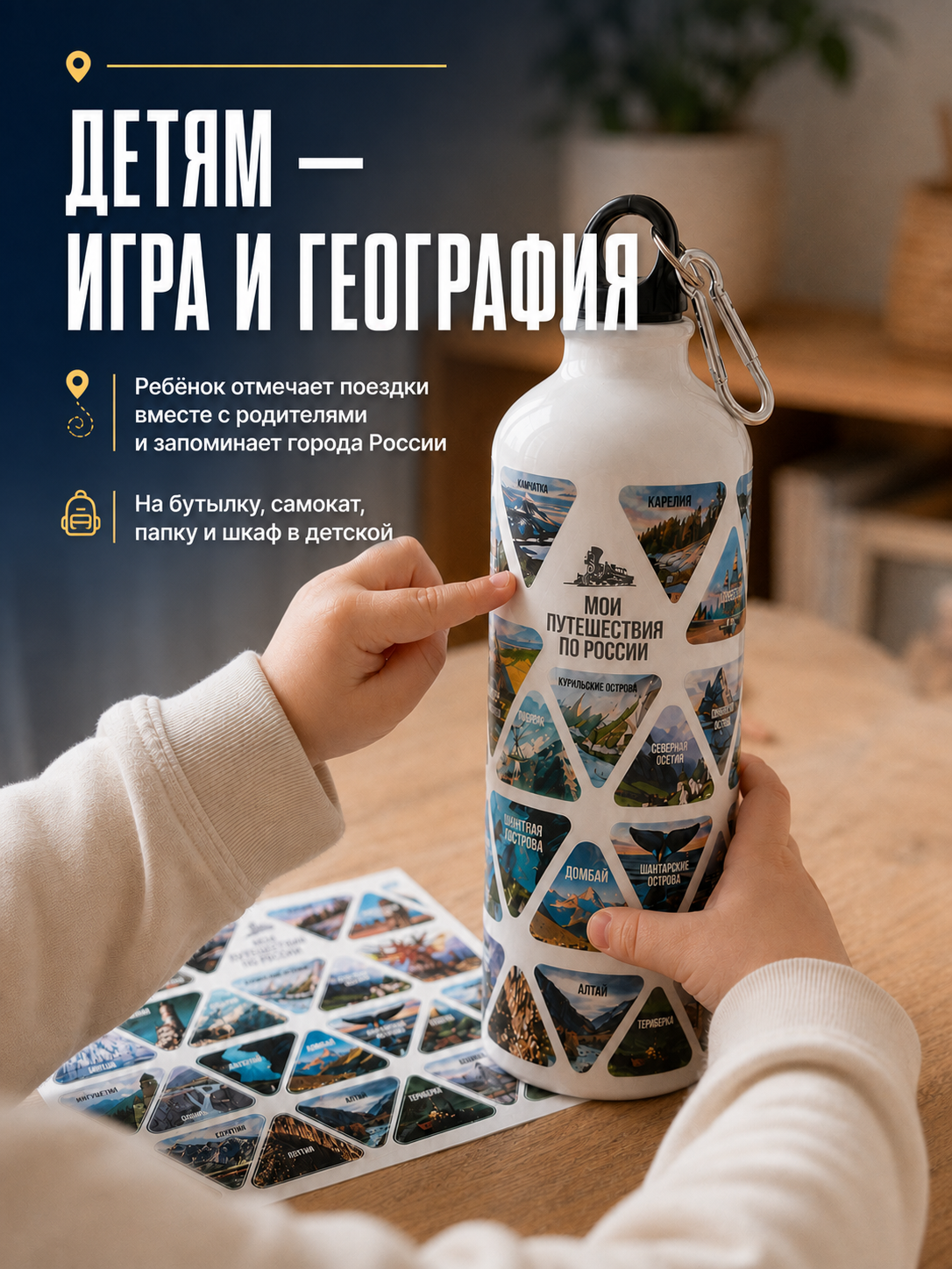 Travel-стикеры «Мои путешествия по России» для изучения географии с детьми